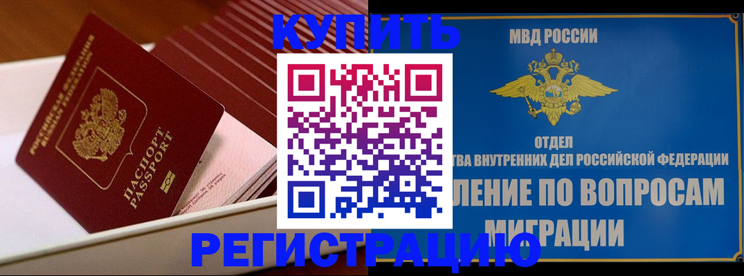 временная регистрация в Мичуринске