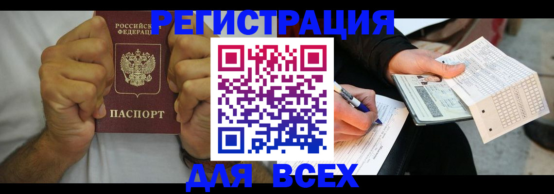 временная регистрация для школы в Мичуринске